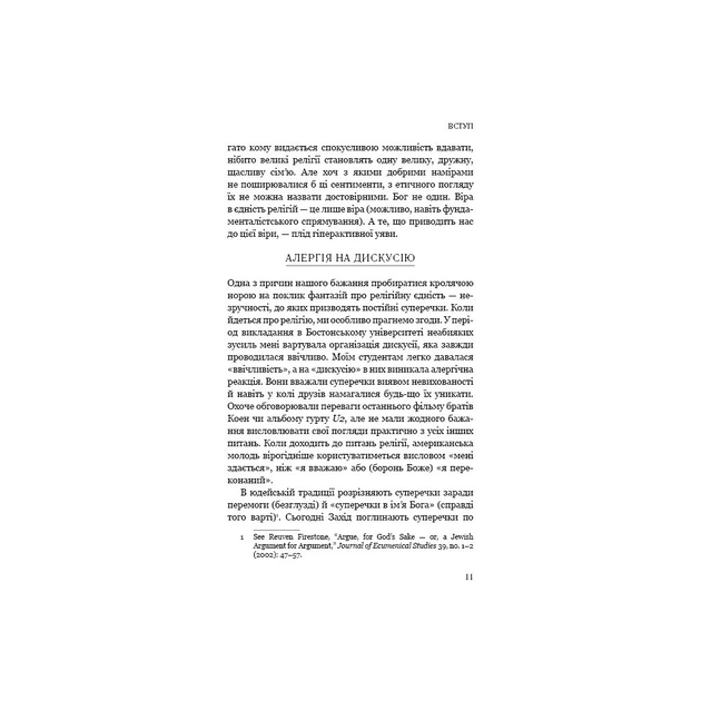 Книга Вісім релігій, що панують у світі: чому їхні відмінності мають значення - Стівен Протеро BookChef (9786175480519) - picture 10