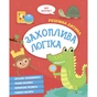 Книга Захоплива логіка Vivat (9789669827159) - уменьшенное изображение 1