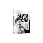 Книга Берта Ісла - Хавєр Маріас Фабула (9786170938824) - уменьшенное изображение 1
