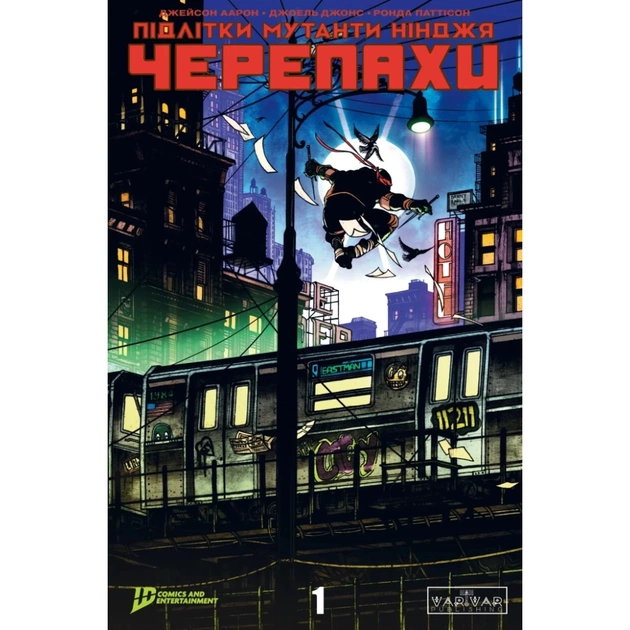 Комікс Підлітки Мутанти Нінджя Черепахи. Випуск 1 (Обкладинка 5) Varvar Publishing (9786170997548) - зображення 1