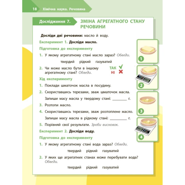Робочий зошит STEM-старт. Дослідження. Хімічна наука. 3 клас Ранок (9786170990853) - picture 9