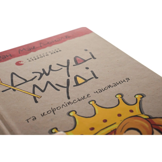 Книга Джуді Муді та королівське чаювання. Книга 14 - Меґан МакДоналд Видавництво Старого Лева (9789664480007) - picture 5