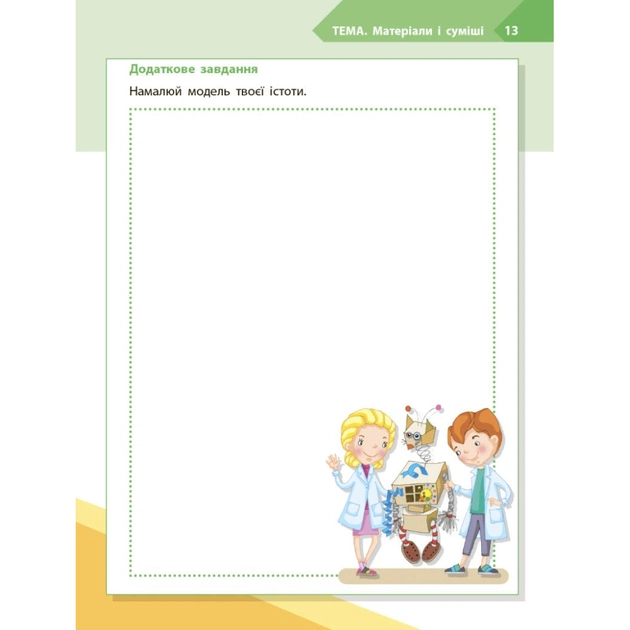 Робочий зошит STEM-старт. Дослідження. Хімічна наука. 3 клас Ранок (9786170990853) - picture 8