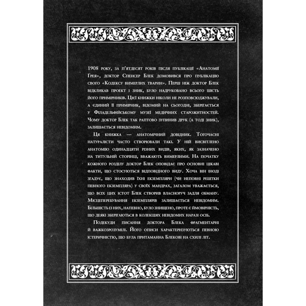 Книга Воскреситель: Анатомія фантастичних істот - Ерік Б. Гадспет BookChef (9786175483510) - зображення 12