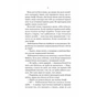 Книга Діва проти біди - Евелін Скай Vivat (9786171705432) - зменшене зображення 12