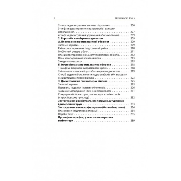 Книга Техніка бою. Том 3 - Ганс фон Дах Астролябія (9786176641384/9786176642367) - picture 5