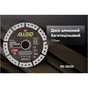 Круг відрізний Alloid Pro, алмазний, багатоцільовий, 125мм (DS-20125) - зменшене зображення 5