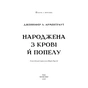 Книга Плоть і вогонь. Книга 4: Народжена з крові й попелу - Дженніфер Л. Арментраут BookChef (9786175485453) - зменшене зображення 4