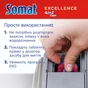 Таблетки для посудомийних машин Somat Excellence 30 шт. (9000101808292) - зменшене зображення 6