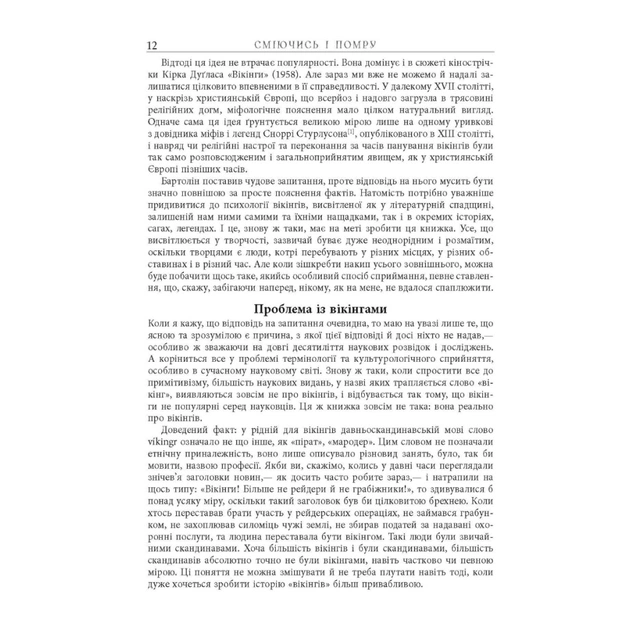 Книга Сміючись і помру про життя і смерть видатних вікінгів - Том Шиппі Фабула (9786175220559) - picture 8