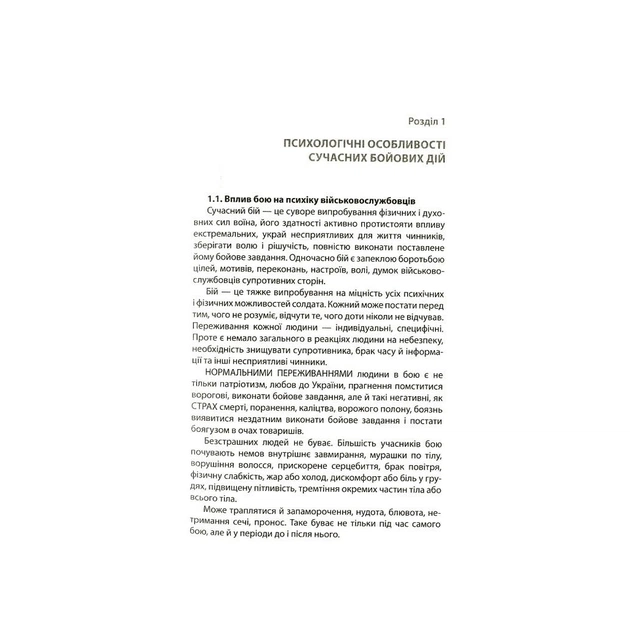 Книга Психологія бою Астролябія (9786176642602) - picture 7