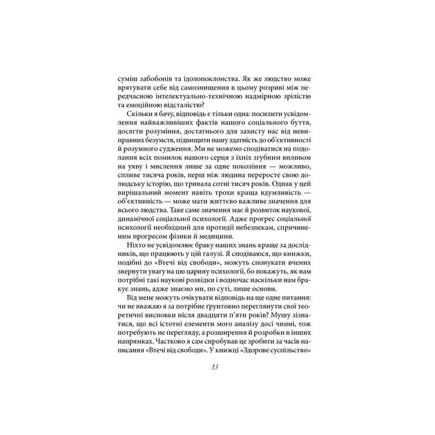 Книга Втеча від свободи - Еріх Фромм КСД (9786171511859) - зображення 10