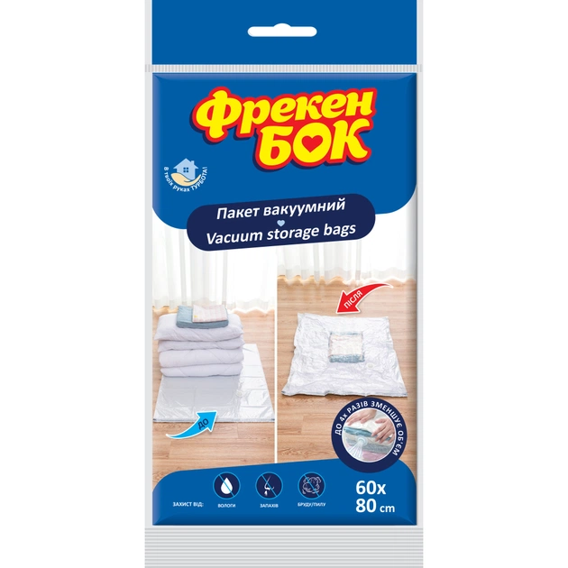 Вакуумний пакет для зберігання Фрекен БОК 60 x 80 см (4823071653670) - picture 1