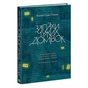 Книга Запахи чужих домівок - Бонні-С'ю Гічкок Readberry (9786170985590) - зменшене зображення 1
