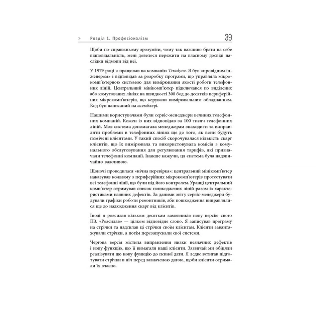 Книга Чистий кодер - Роберт Мартін Фабула (9786175220825) - picture 11