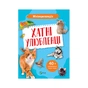 Книга Мініенциклопедія. Хатні улюбленці Vivat (9789669827241) - зменшене зображення 1