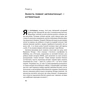 Книга Вакансія: людина. Як не залишитися без роботи в добу штучного інтелекту Наш Формат (9786177552986) - preview 11
