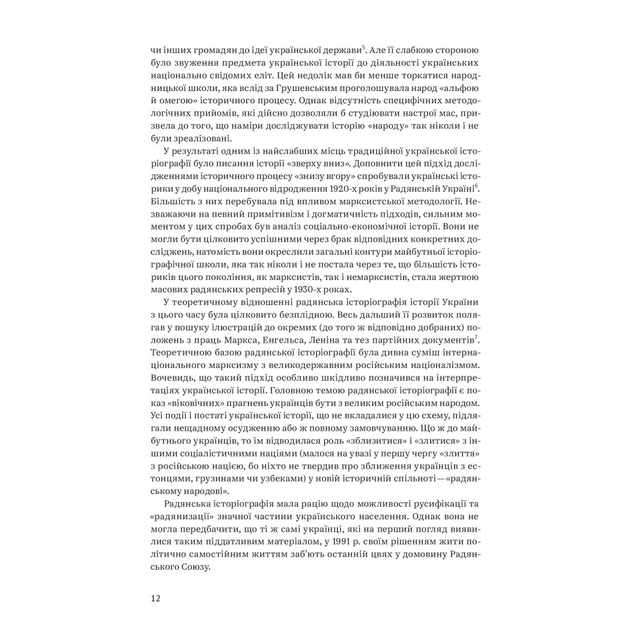 Книга Нарис історії України. Формування модерної нації XIX-XX століття - Ярослав Грицак Yakaboo Publishing (9786177544127) - зображення 10
