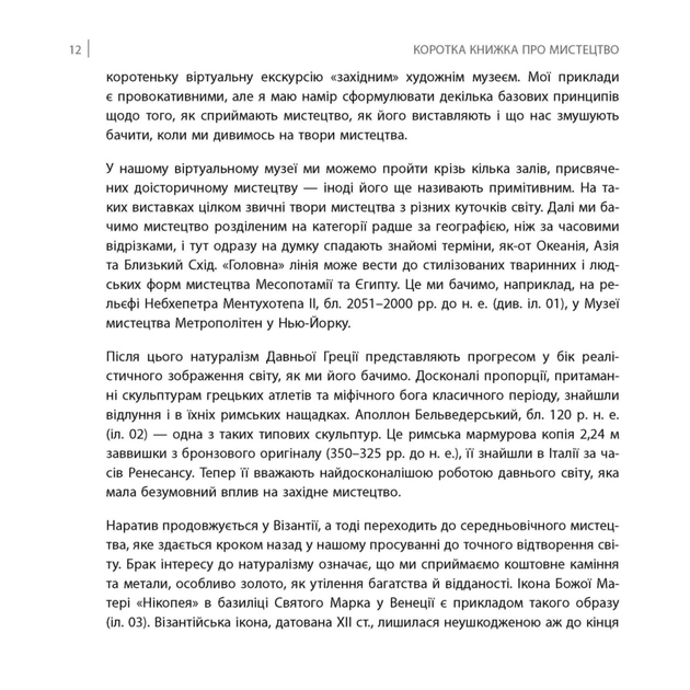 Книга Коротка книжка про мистецтво - Дана Арнольд Фабула (9786170974471) - picture 9