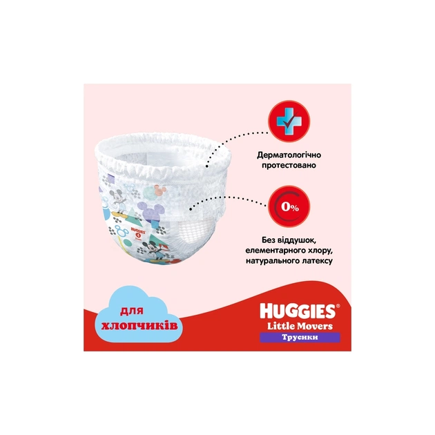 Подгузники Huggies Little Movers/Pants 3 Mega 6-11 кг для мальчиков 58 ш (5029053547473) - изображение 10