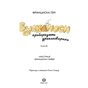 Книга Вулканоси приборкують драконоварана. Книга 8 - Франциска Ґем Жорж (9786178412180) - зменшене зображення 5