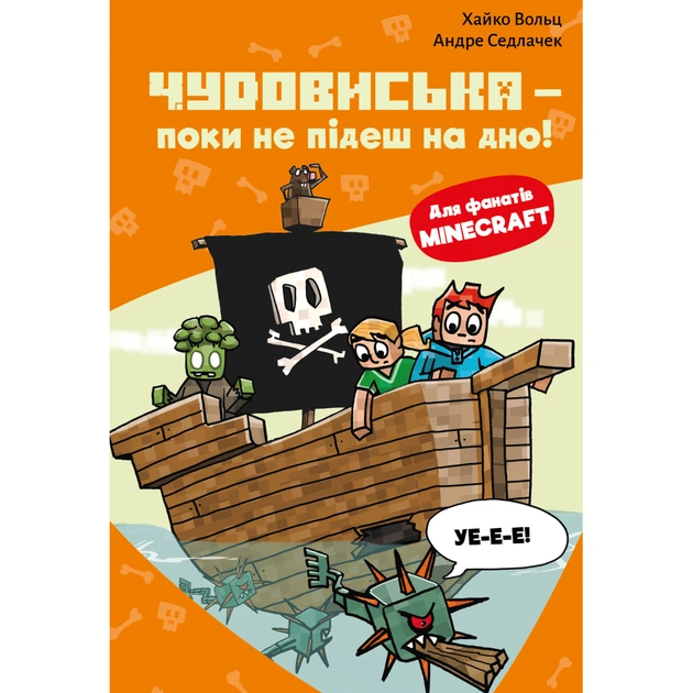 Книга Minecraft. Книга 4: Чудовиська - поки не підеш на дно! - Хайко Вольц BookChef (9786175484241) - зображення 1