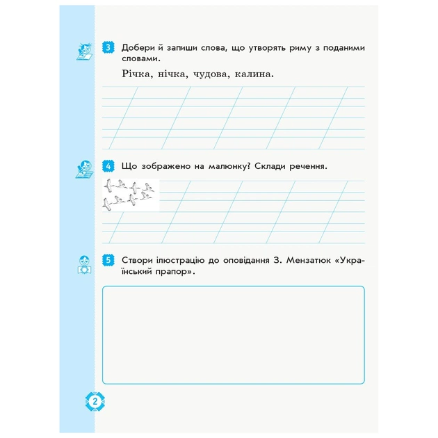 Робочий зошит НУШ ДИДАКТА Українська мова та читання. 2 клас. У 2 ч. Частина 2 - Н.В. Діптан, О.О. Якименко Ранок (9786170956972) - зображення 3