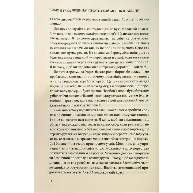 Книга Чому я така людина? Просто мій мозок інакший - Джемма Стайлз КСД (9786171515406) - picture 8