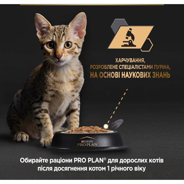 Вологий корм для кішок Purina Pro Plan Baby Kitten З куркою 85 г (8445290673718) - picture 7