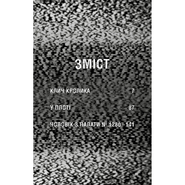 Книга Жахастики Фазбера. Книга 5: Клич кролика - Скотт Коутон, Еллі Купер, Андреа Рейнс Ваггенер BookChef (9786175483046) - зображення 4