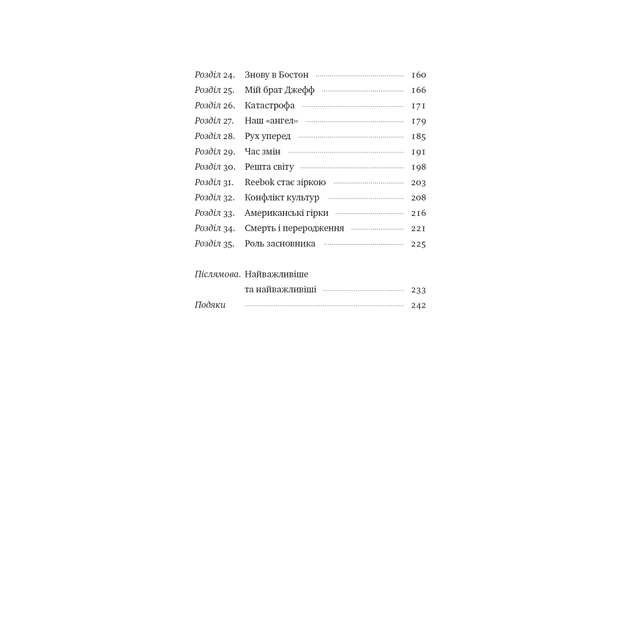 Книга Шлях майстра. Історія сімейної британської фірми, що стала світовим брендом - Джо Фостер Наш Формат (9786178115197) - зображення 10