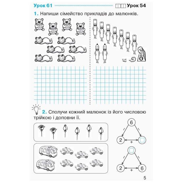 Робочий зошит НУШ Математика. Для 1 класу. У 4 частинах. Частина 3 - О.М. Гісь, І.В. Філяк, М.М. Зелінська Ранок (9786170927262) - зображення 4