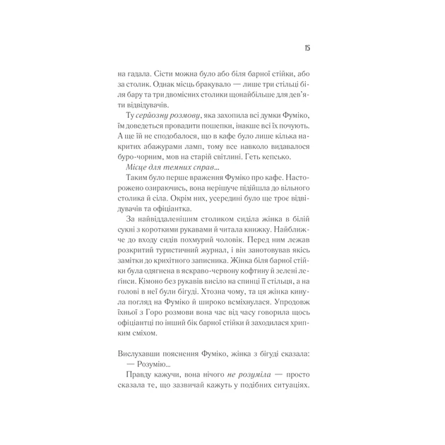 Книга Доки кава не охолоне - Тосікадзу Кавагуті КСД (9786171513525) - picture 8