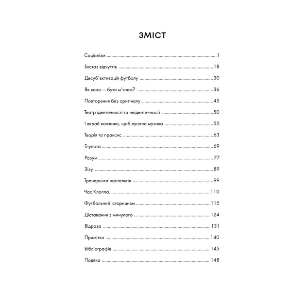 Книга Про що ми думаємо, коли думаємо про футбол - Саймон Кричлі Yakaboo Publishing (9786177544271) - picture 8