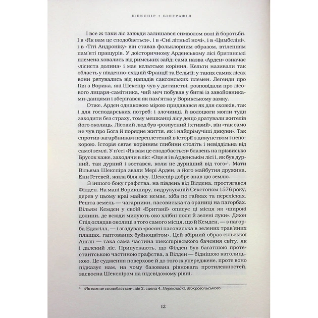 Книга Шекспір. Біографія - Пітер Акройд А-ба-ба-га-ла-ма-га (9786175853849) - picture 9