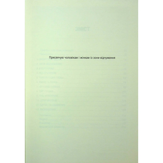 Книга Чорнобильська рулетка. Війна в ядерній зоні - Сергій Плохій КСД (9786171513242) - picture 3