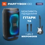 Акустическая система JBL PartyBox 130 White (JBLPB130WHTEP) - уменьшенное изображение 12