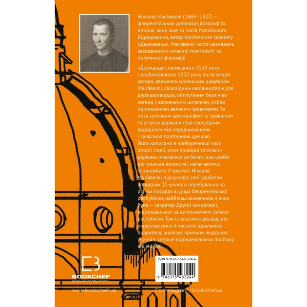 Книга Державець - Нікколо Мак'явеллі BookChef (9786175483244) - зображення 3