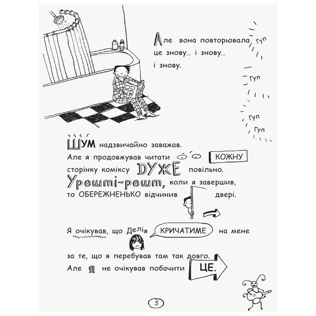 Книга Том Гейтс. Геніальні ідеї (здебільшого). Книга 4 - Ліз Пічон Ранок (9786170932969) - picture 4