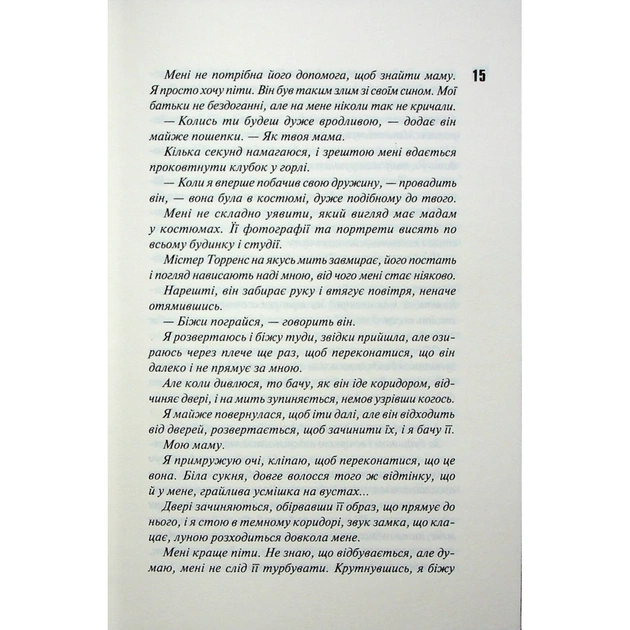Книга Вимикач. Книга 3 - Пенелопа Дуглас КСД (9786171512092) - picture 9