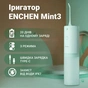 Ирригатор Enchen MINT3 - уменьшенное изображение 9