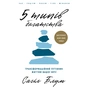 Книга 5 типів багатства. Трансформаційний путівник життям вашої мрії - Сахіл Блум BookChef (9786175484807) - зменшене зображення 1