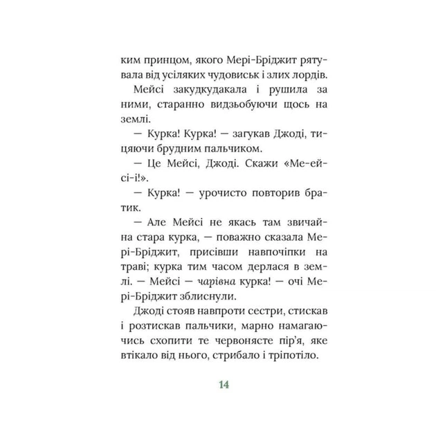 Книга Рідні поля. Ірландський роман - Маріта Конлон-Маккенна Астролябія (9786176642824) - зображення 11