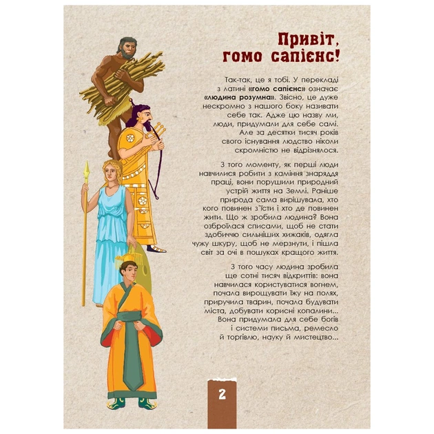 Книга Екоквест. Цивілізація Ранок (9786170940421) - picture 3