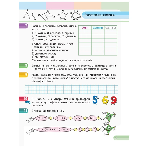 Робочий зошит НУШ Математика. 3 клас. У 4 частинах. Частина 3 - С.О. Скворцова, О.В. Онопрієнко Ранок (9786170965752) - picture 5