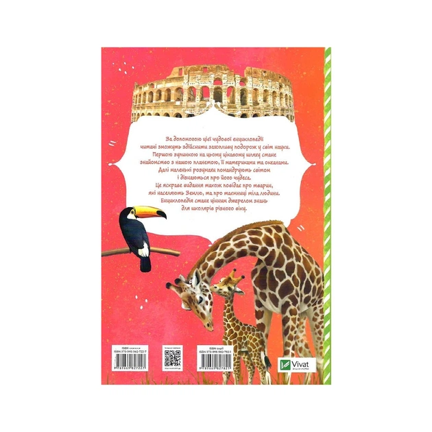 Книга Усе про все - Марія Жученко Vivat (9789669827227) - зображення 2