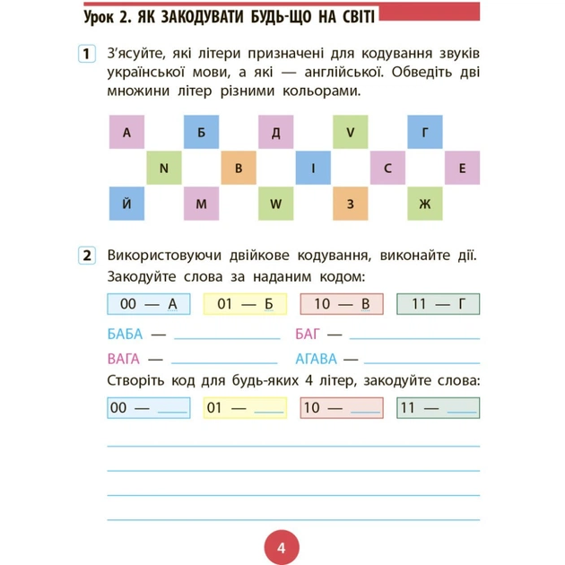 Робочий зошит НУШ Інформатика. 4 клас. До підруч. Т. Гільберг, О. Суховірського, Л. Грубіян, С. Тарнавської Ранок (9786170973924) - изображение 4