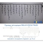 Гірлянда Delux Icicle 75LED 2x0.7m 18 flash теплий білий/чорний IP44 EN (90012960) - зменшене зображення 3