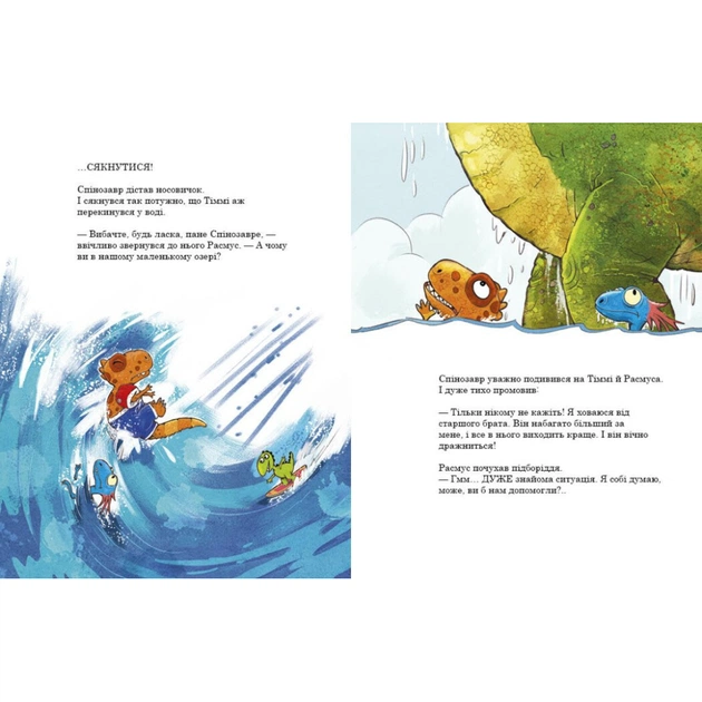 Книга Змагання з плавання. Друзяки-динозаврики - Ларс Мелє Ранок (9786170977106) - picture 10