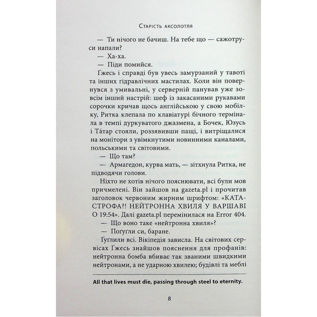 Книга Старість аксолотля - Яцек Дукай Астролябія (9786176642664) - зображення 5